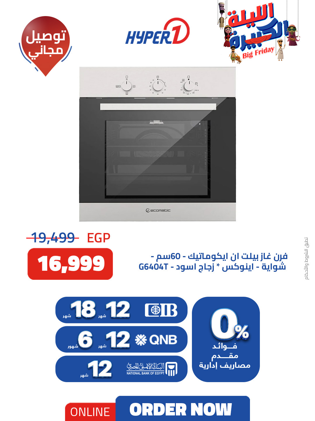 hyper-one offers from 5nov to 2nov 2025 عروض هايبر وان من 5 نوفمبر حتى 2 نوفمبر 2025 صفحة رقم 1